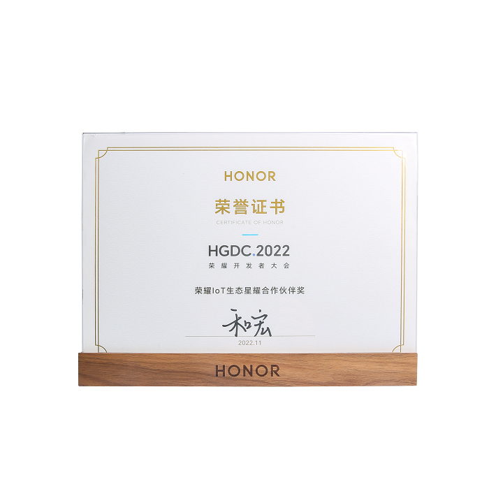 喜报 | 乐动手机版荣膺“荣耀IoT生态星耀合作伙伴奖”