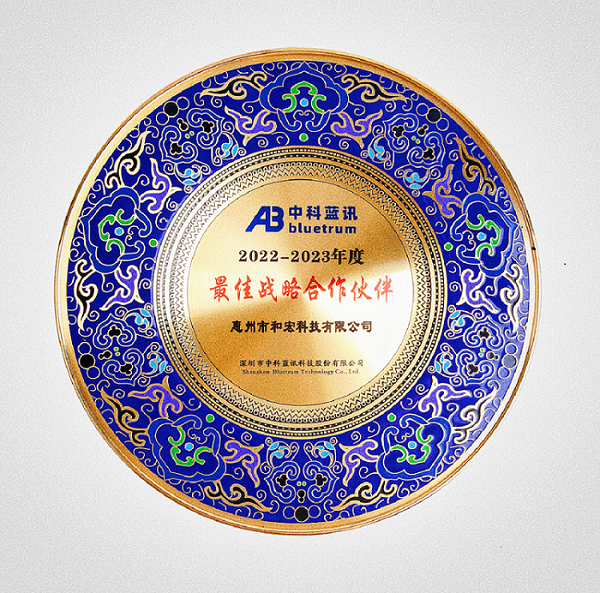 喜报 | 乐动手机版荣膺中科蓝讯“最佳战略合作伙伴”